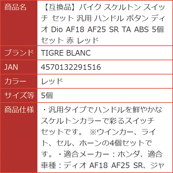 互換品】バイク スケルトン スイッチ セット 汎用 ハンドル ボタン