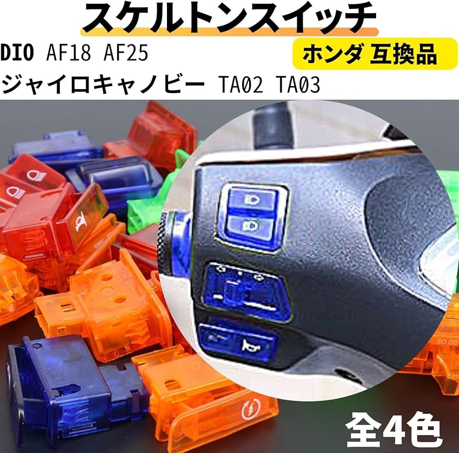楽天市場】バイク スケルトン スイッチ セット 汎用 ハンドル