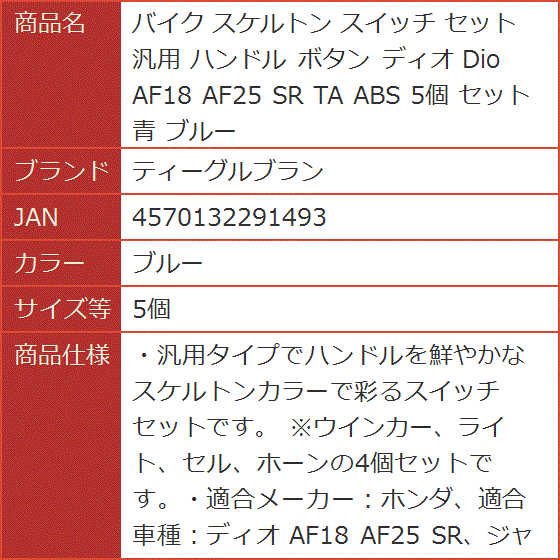 バイク スケルトン スイッチ セット 汎用 ハンドル ボタン ディオ Dio