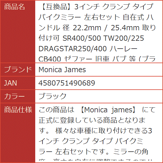 3インチ クランプ タイプ バイクミラー 左右セット 自在式
