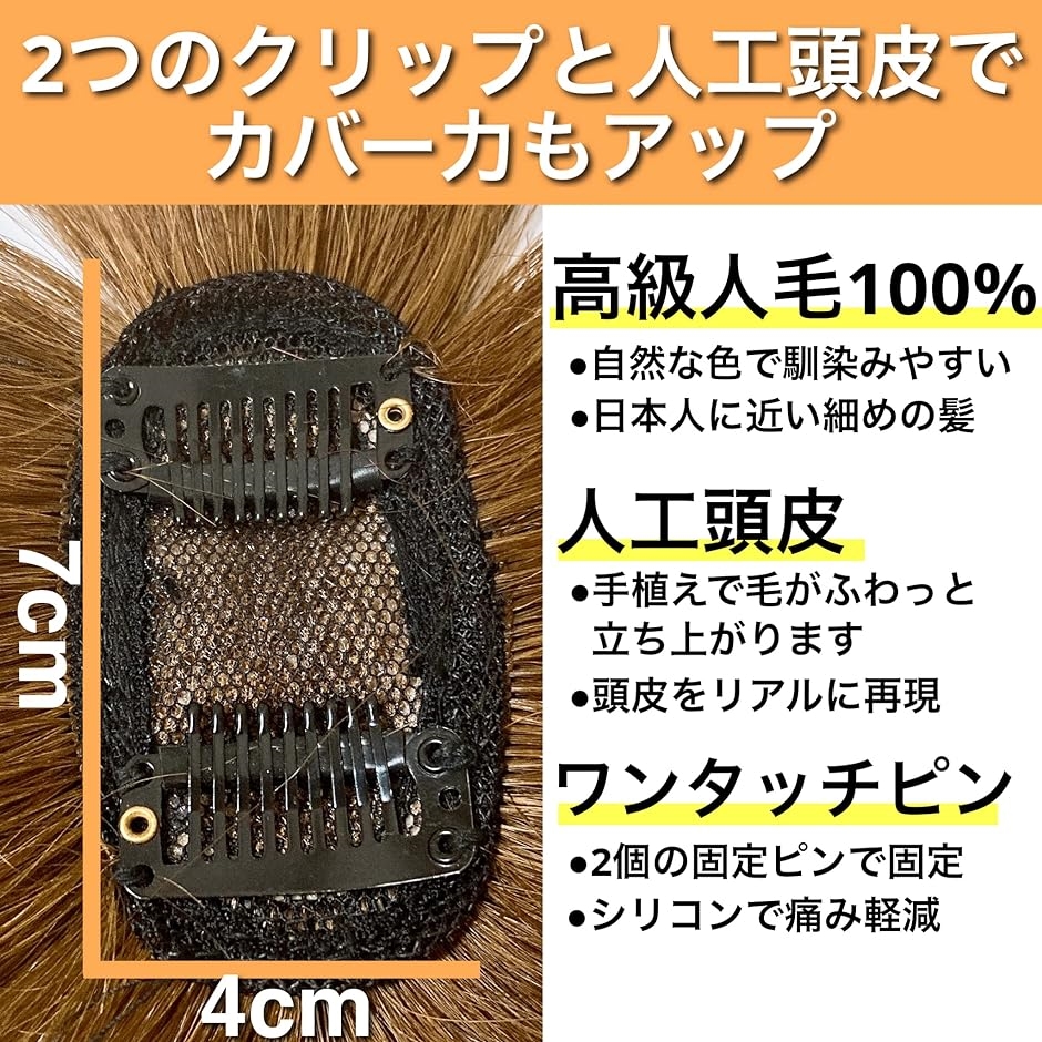 部分ウィッグ 人毛100% 医療用 かつら 女性 レディース つむじ 頭頂部 白髪 薄毛 脱毛 MDM( ベージュブラウン (人毛))｜horikku｜04