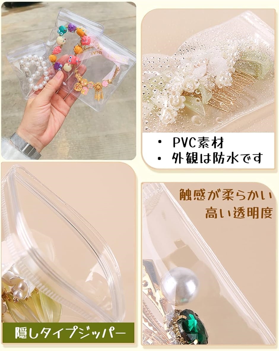 ジュエリー 袋 pvc アクセサリー 透明 チャック付き ジッパー付き