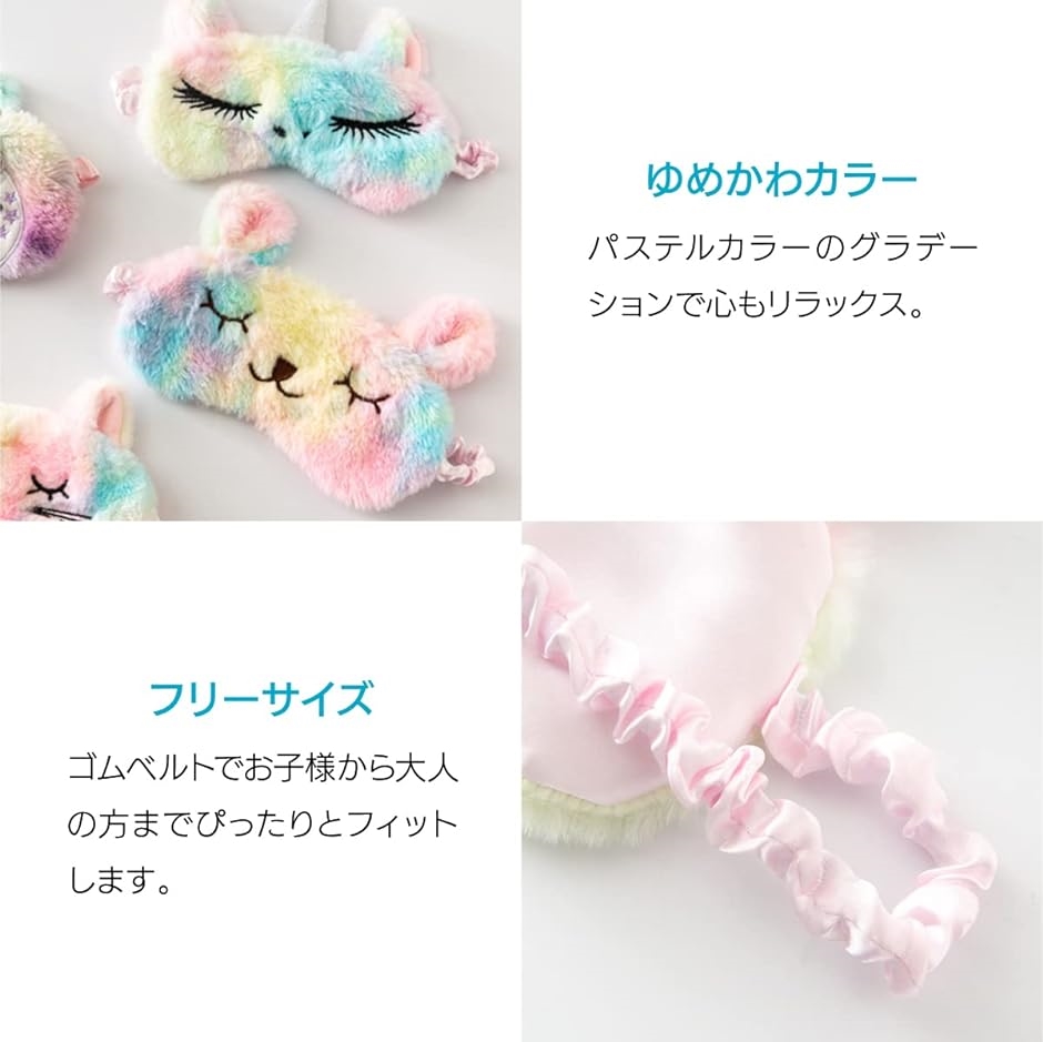 アイマスク 睡眠用 かわいい 可愛い アイピロー アニマル 3種類セット ネコ、ウサギ、ユニコーン｜horikku｜04