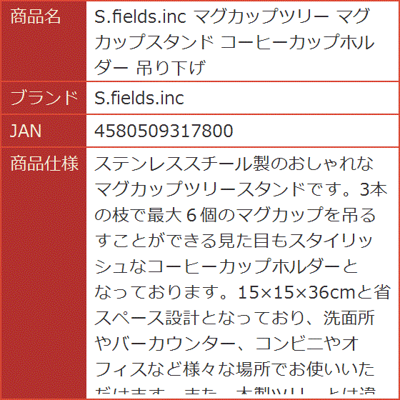 マグカップツリー マグカップスタンド コーヒーカップホルダー 吊り