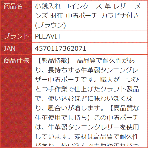 小銭入れ コインケース 革 レザー メンズ 財布 巾着ポーチ カラビナ付き｜horikku｜02