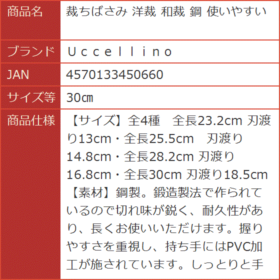 裁ちばさみ 洋裁 和裁 鋼 使いやすい(30cm) | ブランド登録なし | 09