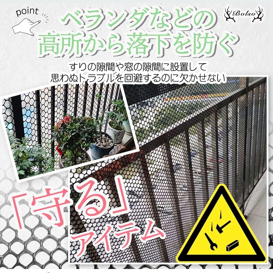 落下防止 プラスチック メッシュ ネット 犬 猫 脱走防止 転落防止 安全 網 ベランダ 防鳥 園芸( 0.6cm穴 40cmx2m)