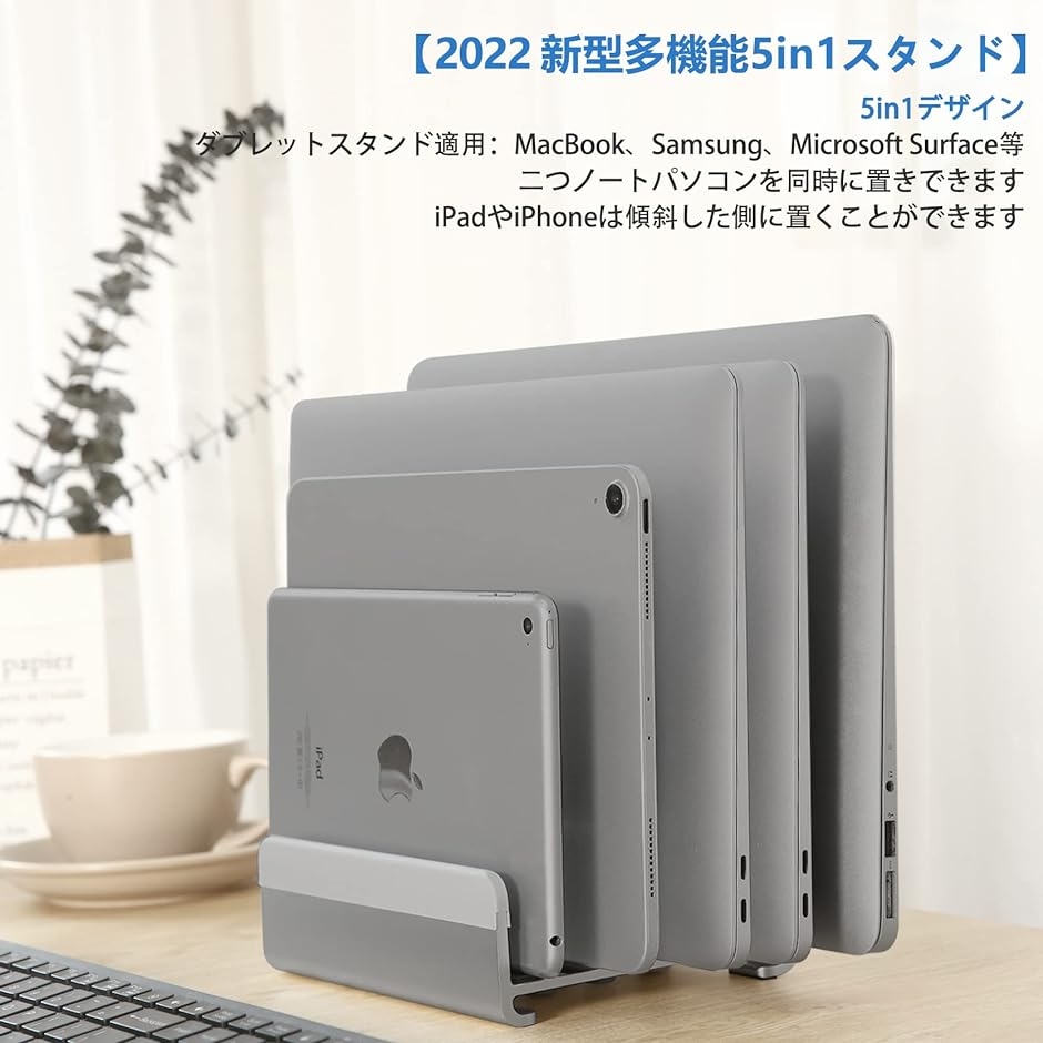 縦置き 最大5台 デバイス 収納 ノートパソコンスタンド 調節可能