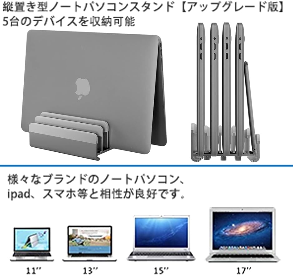 縦置き 最大5台 デバイス 収納 ノートパソコンスタンド 調節可能