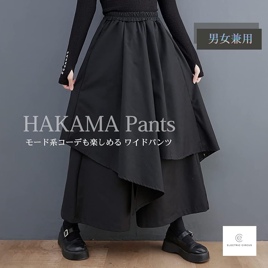 ズボン パンツ ワイドパンツ 袴パンツ サルエルパンツ 男女兼用
