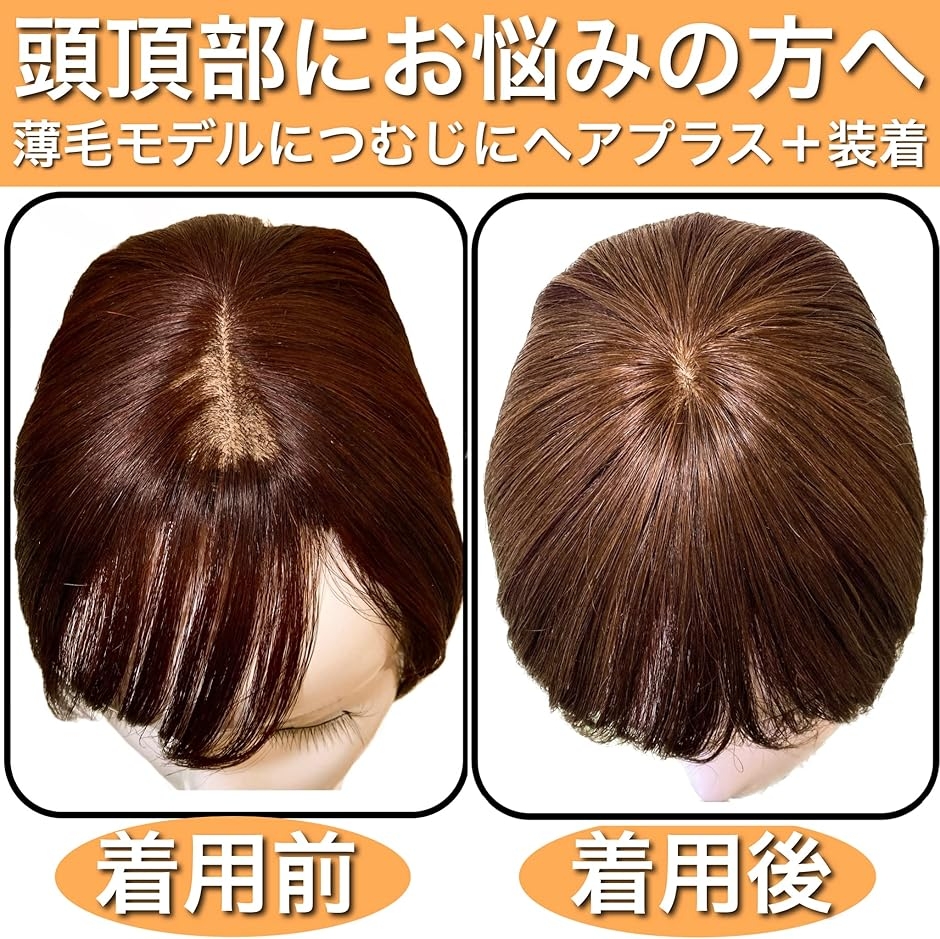 (*)様 人毛リアルつむじ茶ブラウン ヘアピース 部分ウィッグ/総手植え人毛MIXヘアピース リアルスキン ロングタイプ