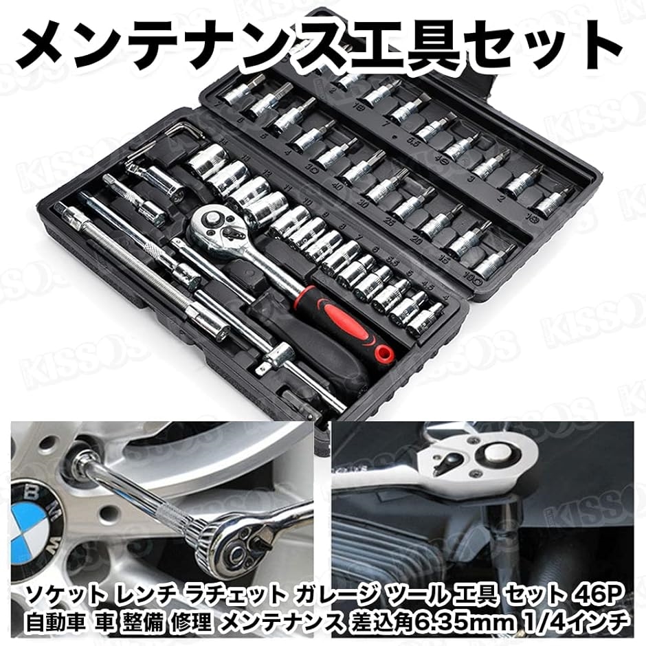 ソケット レンチ ラチェット ガレージ ツール 工具 セット 46P 自動車 