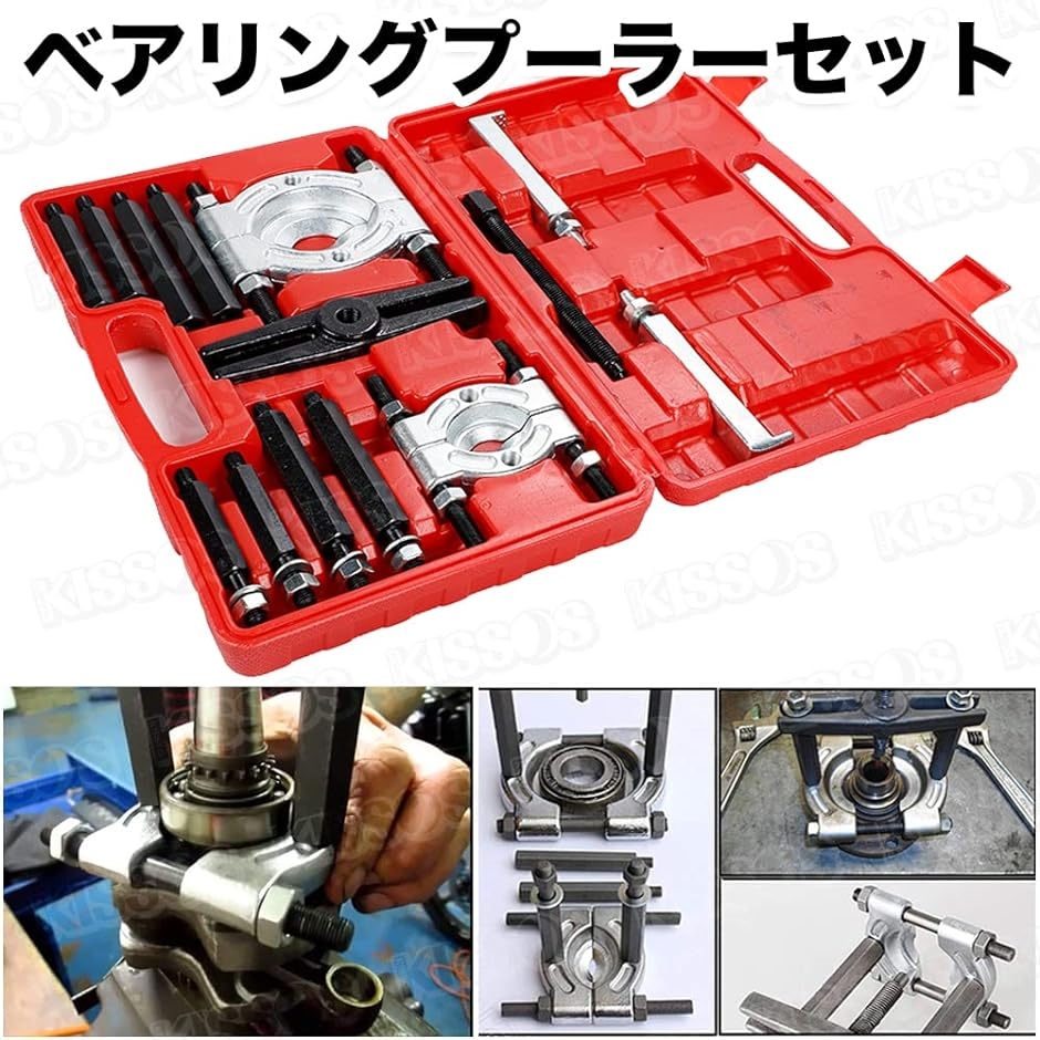ベアリング プーラー セット 自動車 メンテナンス 修理 30-75mm