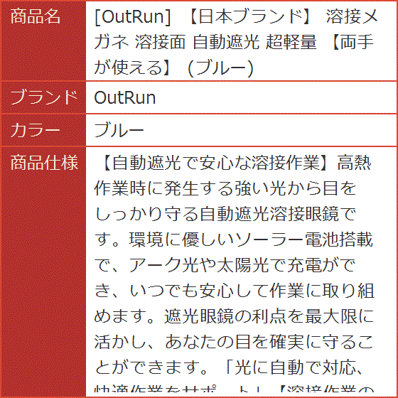 日本ブランド 溶接メガネ 溶接面 自動遮光 超軽量 両手が使える( ブルー)｜horikku｜06