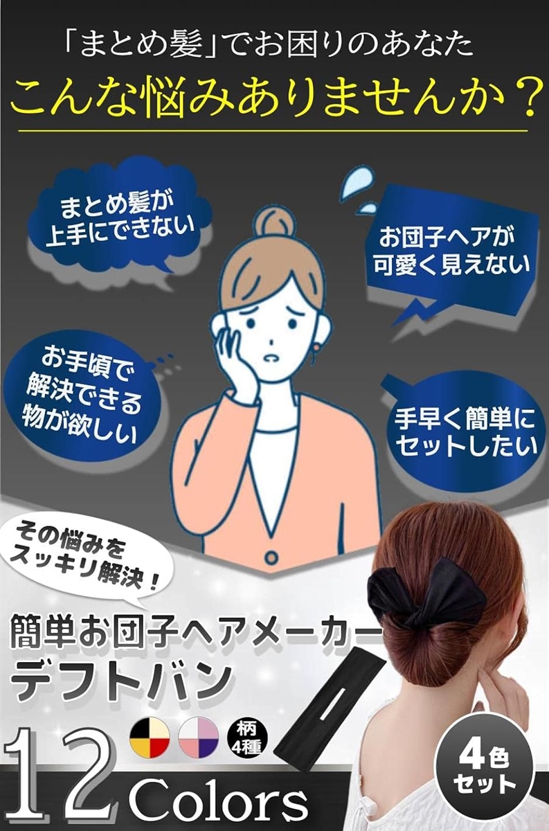 デフトバン お団子 ヘアメーカー シュシュ 髪...の詳細画像2