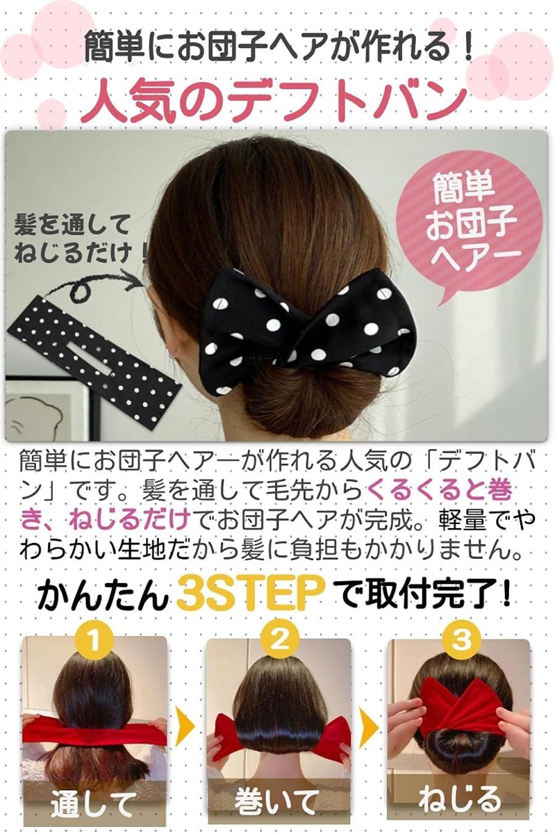 デフトバン お団子 ヘアメーカー シュシュ 髪...の詳細画像3