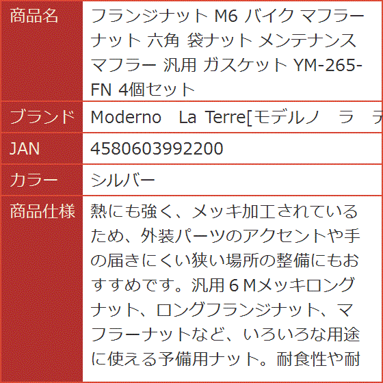 フランジナット M6 バイク マフラーナット 六角 袋ナット メンテナンス 汎用 ガスケット YM-265-FN( シルバー)｜horikku｜08