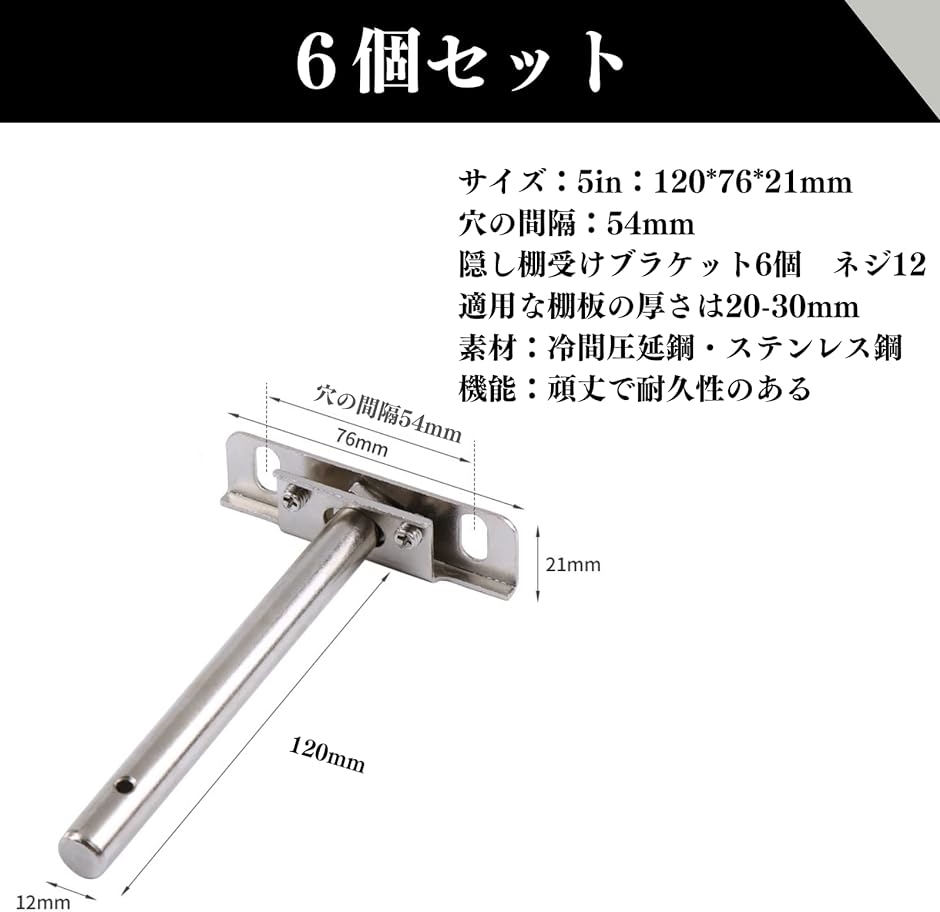 隠し 棚受け ブラケット サポート 6枚入り5in 金具 棚受けフロートシェルフブラケット 隠しフローティング 二重 差し込みタイプ