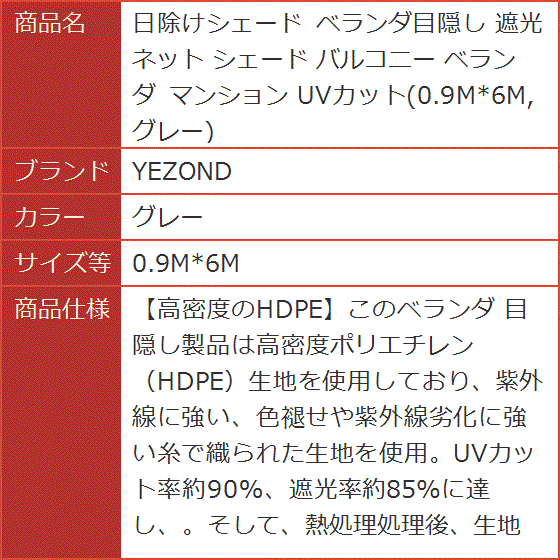 日除けシェード ベランダ目隠し 遮光ネット バルコニー マンション UVカット 0.9Mx6M( グレー,  0.9Mx6M)｜horikku｜07