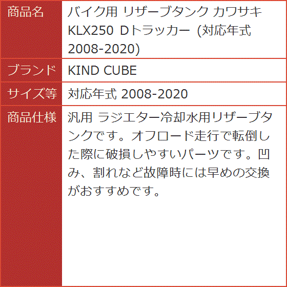 バイク用 リザーブタンク カワサキ KLX250 Dトラッカー 対応年式 2008-2020( 対応年式 2008-2020)｜horikku｜08