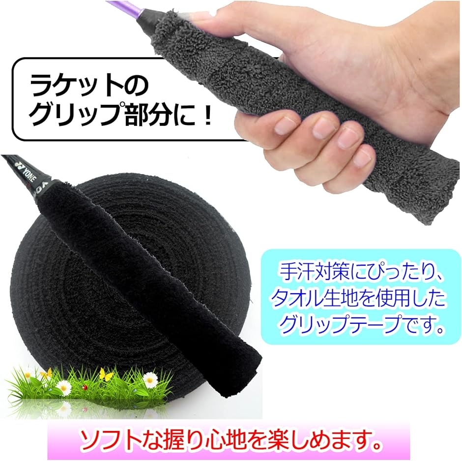グリップテープ テニス バドミントン 滑り止め 汗吸収 タオルグリップ