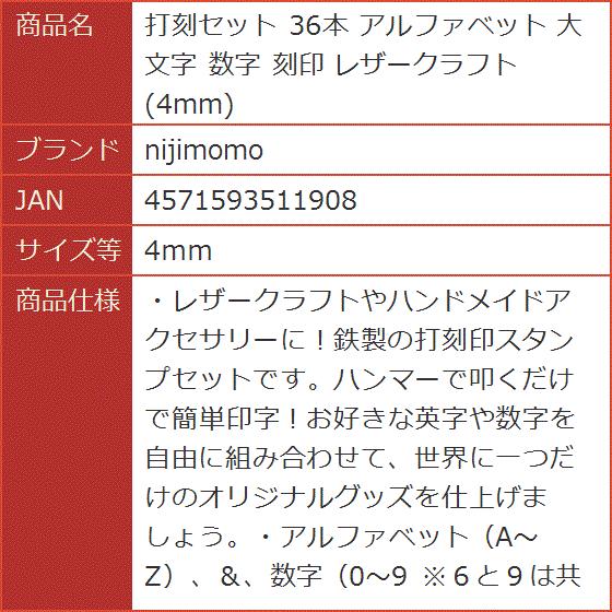 打刻セット 36本 アルファベット 大文字 数字 刻印 レザークラフト 4mm( 4ｍｍ)｜horikku｜08