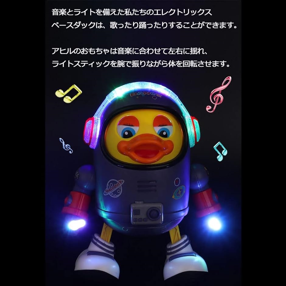 電動ロボット 幼児用 電気 多機能ロボット おもちゃ ミュージカルダック( ダンススペースダック)｜horikku｜04
