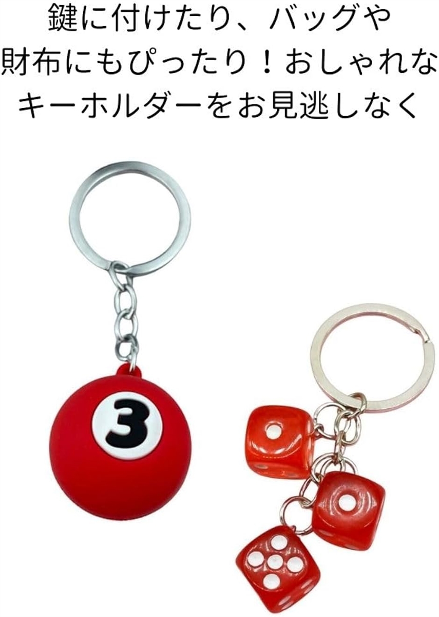 ビリヤード ボール キーホルダーのおすすめ人気商品一覧 通販