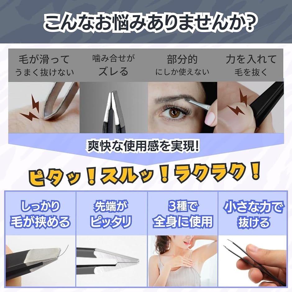 毛抜き ピンセット 眉毛抜き 髭抜き 鼻毛 とげ抜き 角栓取り3本セット