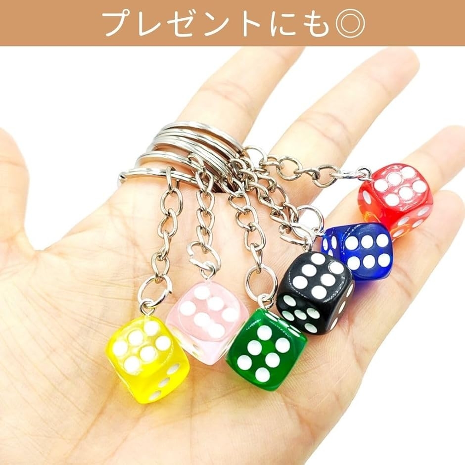キーホルダー 2個セット サイコロ ビリヤード おしゃれ 鍵 リング (4