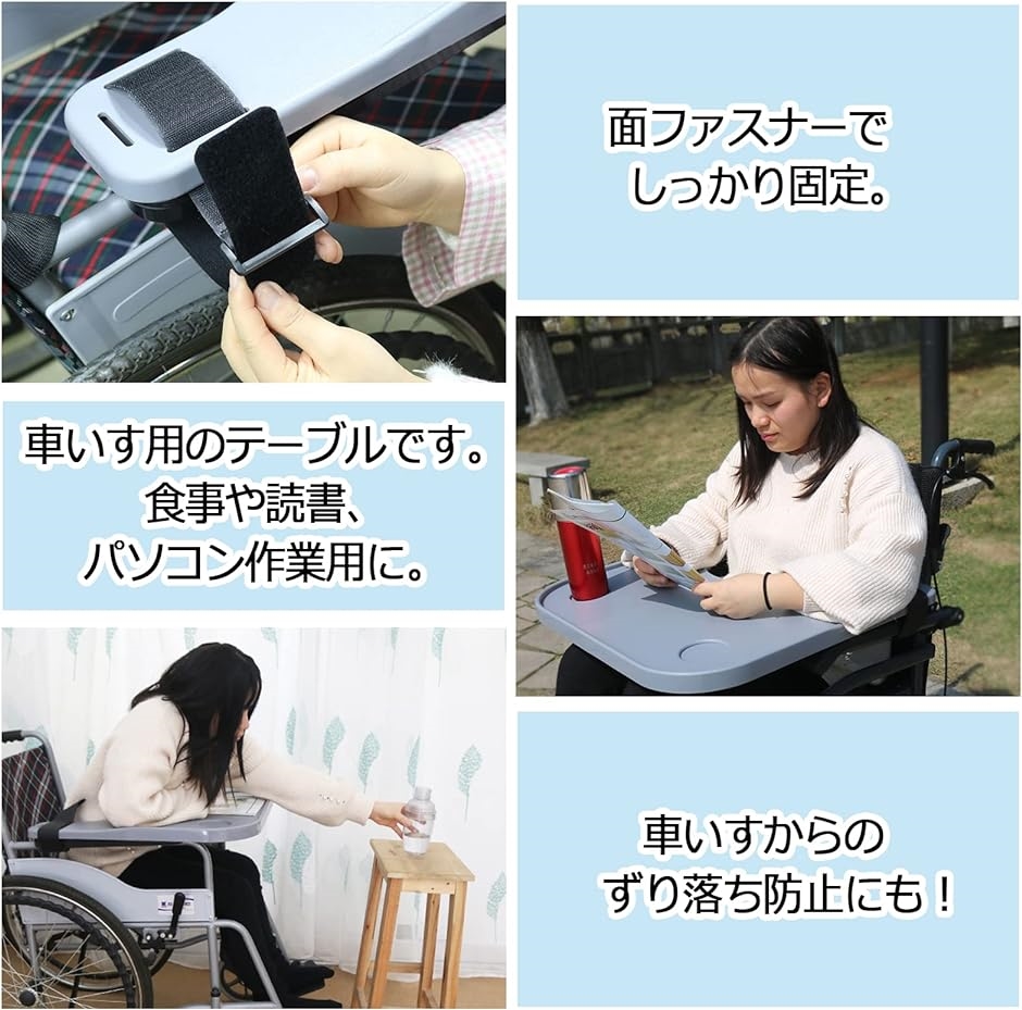 車いす用テーブル 車椅子用 アクセサリー 介護 介助 補助テーブル 簡単取り付け( グレー)｜horikku｜02