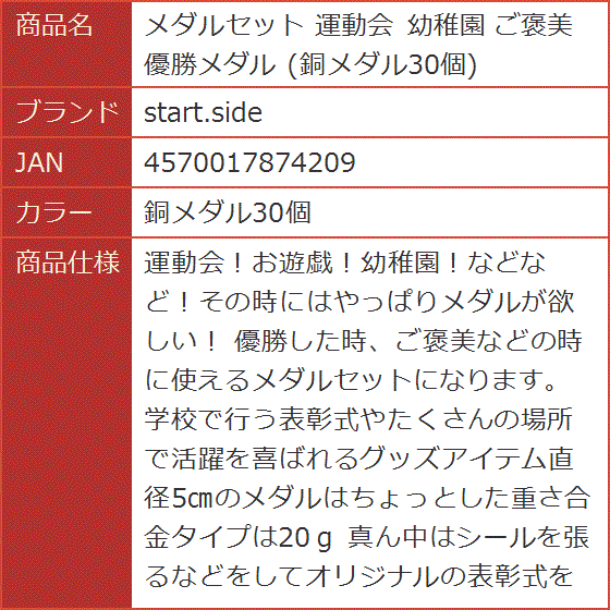 メダルセット 運動会 幼稚園 ご褒美 優勝メダル( 銅メダル30個)｜horikku｜06