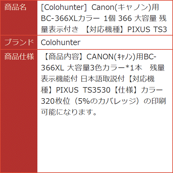 Canon キャノン用BC-366XLカラー 1個 大容量 残量表示付き 対応機種PIXUS TS3530｜horikku｜02