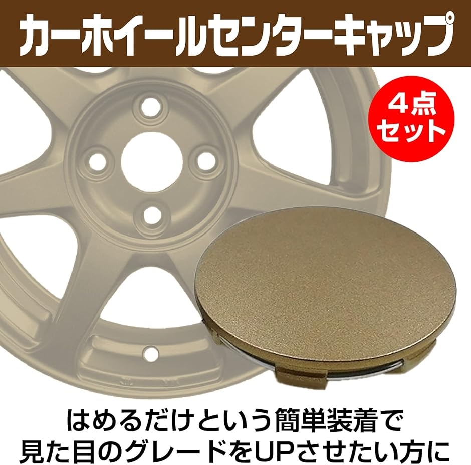 自動車用 ホイールキャップ ブロンズ 外装パーツ 汎用 ホイール 
