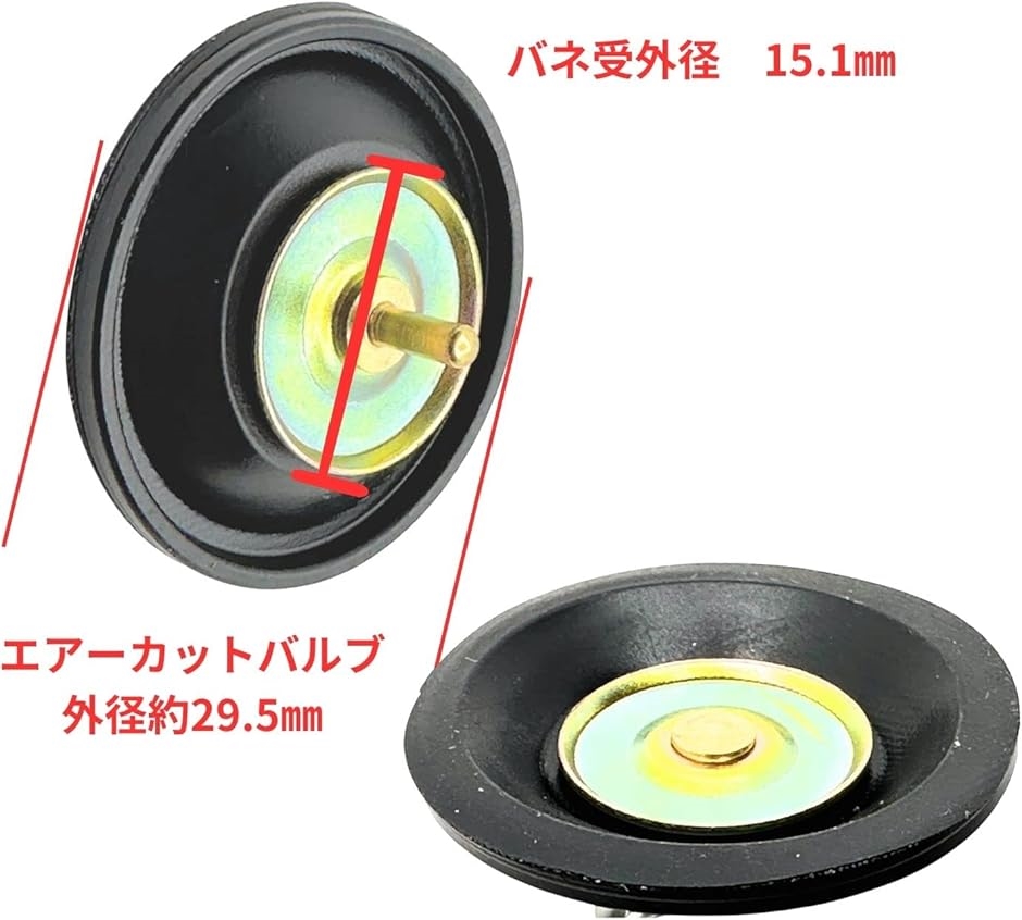 互換品】 キャブレター エアーカットバルブ ホンダ カワサキ 用 MF02