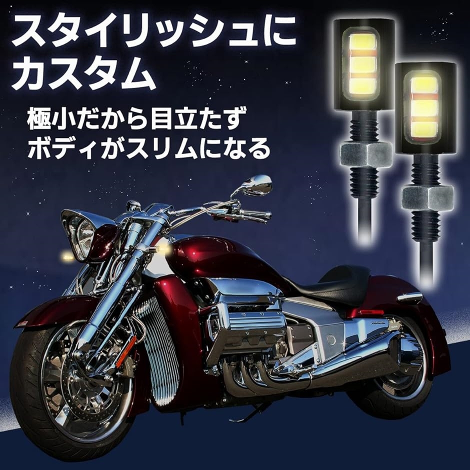 バイク ウインカー LED 汎用 超小型 極小 ナノ ミニ 小さい アンバー 高輝度 防水 オートバイ( 2個セット)