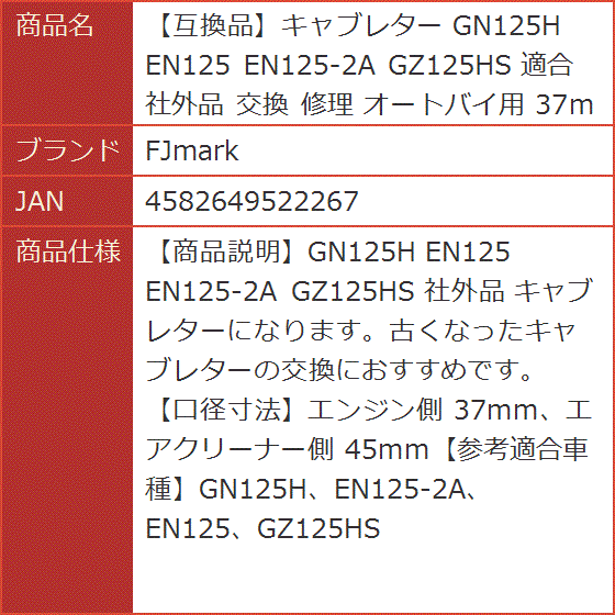 キャブレター GN125H EN125 EN125-2A GZ125HS 適合 社外品 交換