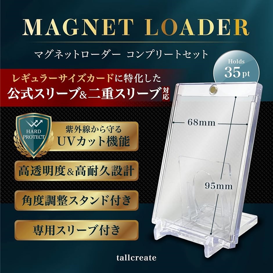 マグネットローダー １０個セット UVカット 35pt スリーブ ポケカ トレカ