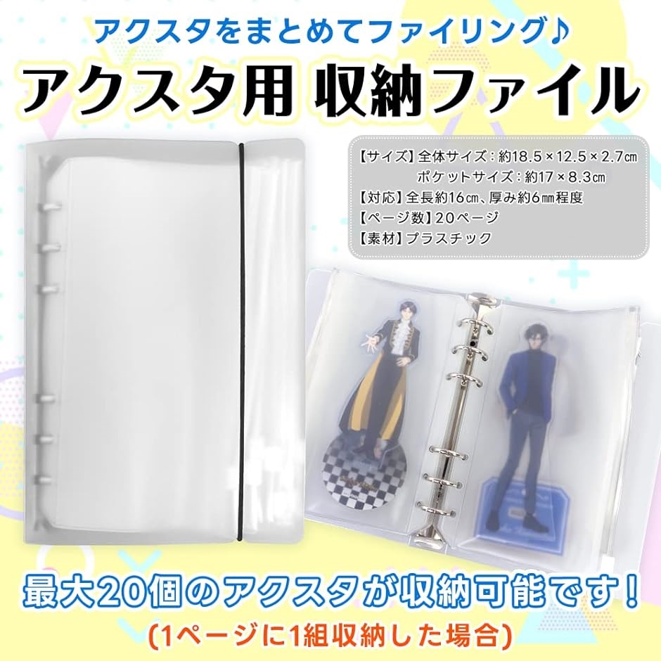 アクリルスタンド 収納 ホルダー アクスタ 専用 ファイル 20個収納可能