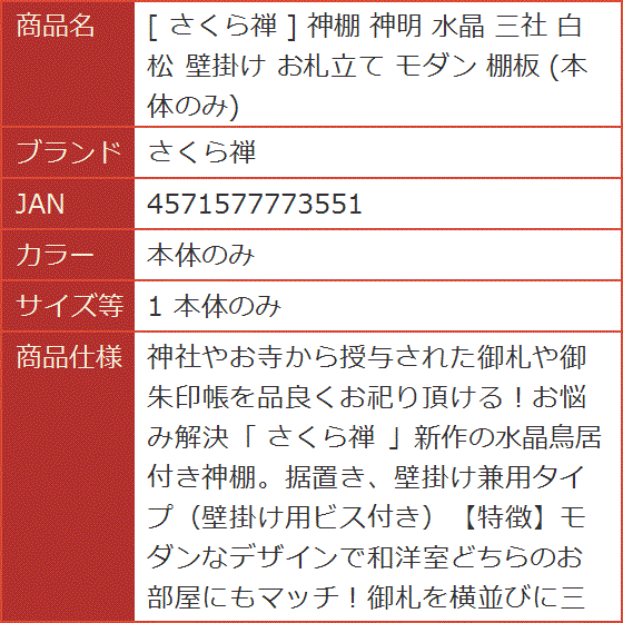 神棚 神明 水晶 三社 白松 壁掛け お札立て...の詳細画像5