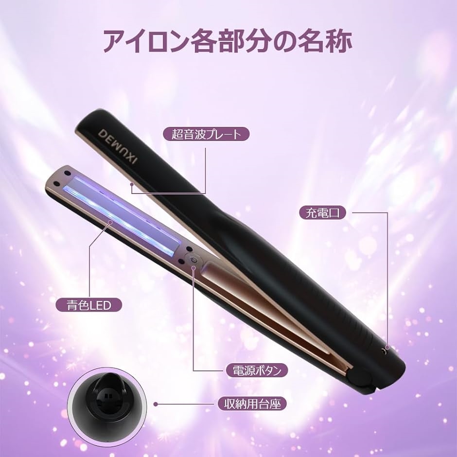 超音波 トリートメントアイロン ツヤ髪 ヘアダメージ補修 充電
