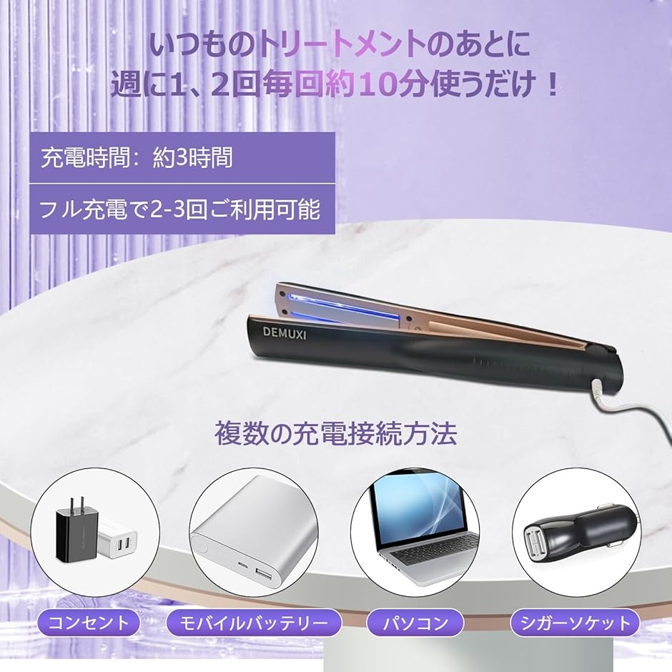 超音波 トリートメントアイロン ツヤ髪 ヘアダメージ補修 充電スタンド