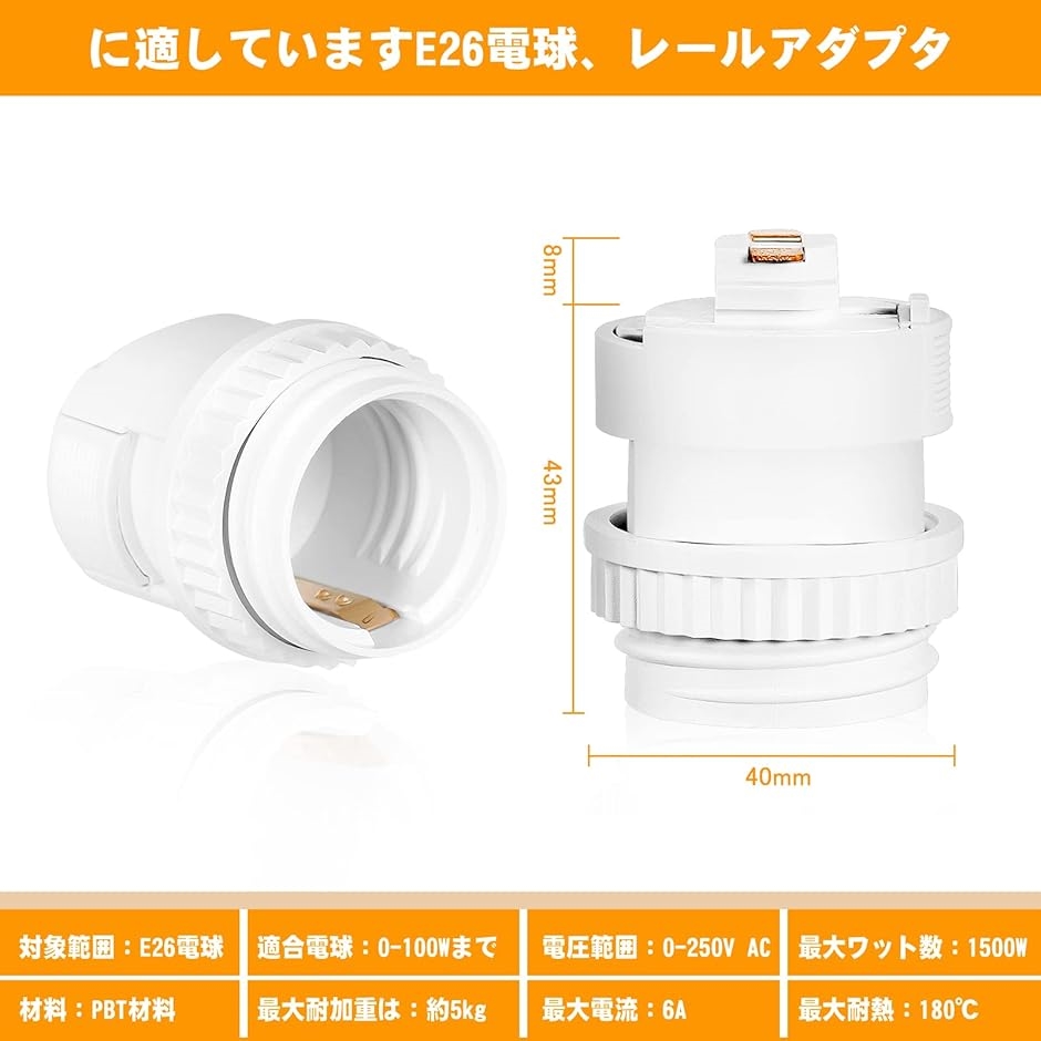 ダクトレール用ソケット E26口金 ライティングレール to E26電球 変換