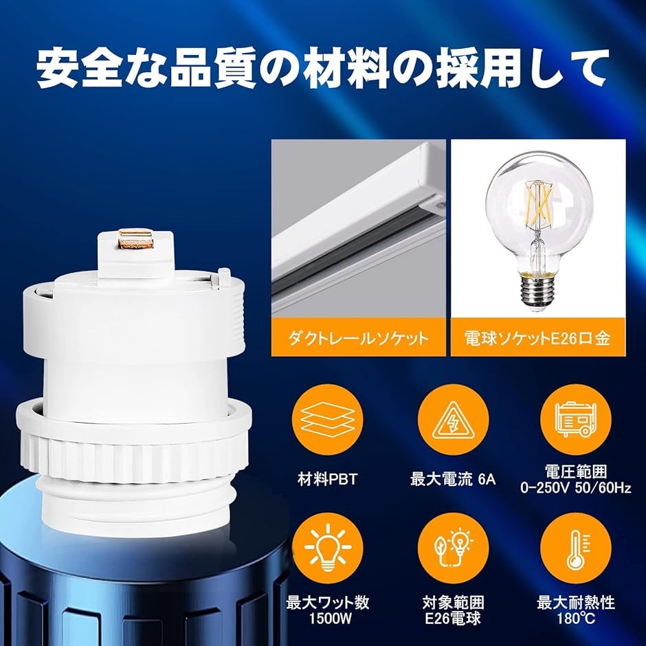 ダクトレール用ソケット E26口金 ライティングレール to E26電球 変換