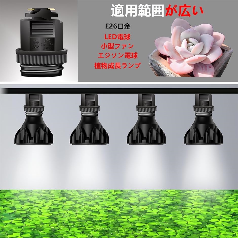 ライティングレールソケット ダクトレール専用 電球ソケット E26口金