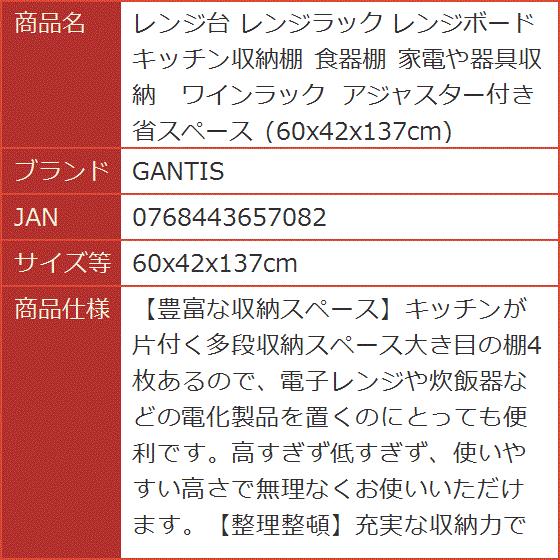 GANTIS レンジ台 レンジラック レンジボード キッチン収納棚 食器棚