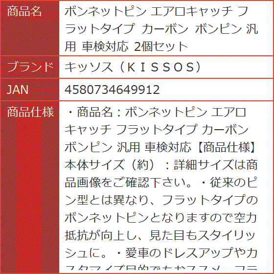 ボンネットピン エアロキャッチ フラットタイプ カーボン ボンピン 汎用 車検対応 2個セット : 2b2o3tpy6y : スピード発送 ホリック  - 通販 - Yahoo!ショッピング