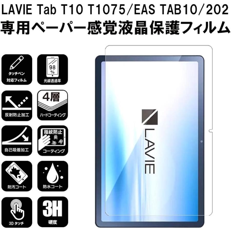 新作人気 NEC LAVIE Tab T10 T1075 EAS TAB10 202 10.61 型ワイド 2022 年 11 月発売モデル 液晶保護  フィルム ブルーライトカット 反射防止 保護フィルム 指紋防止