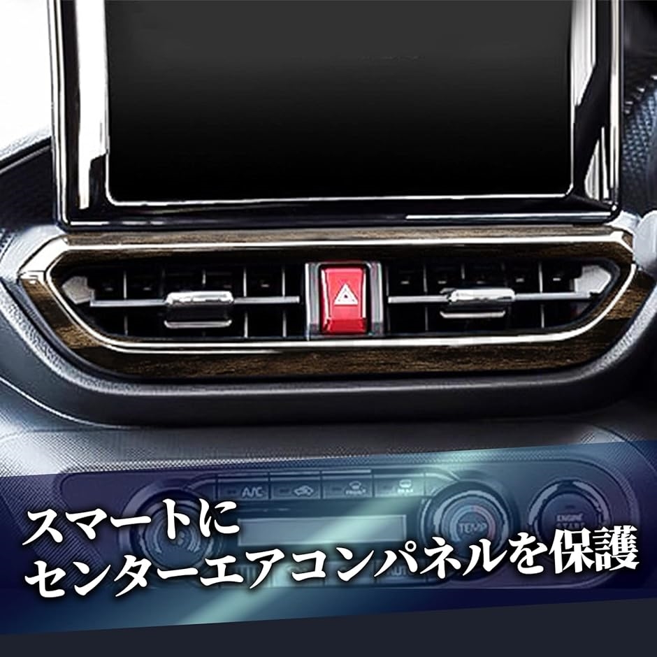 トヨタ ライズ 200系 エアコンパネル 車 カスタム 黒 コンソール( ブラック)｜horikku｜02