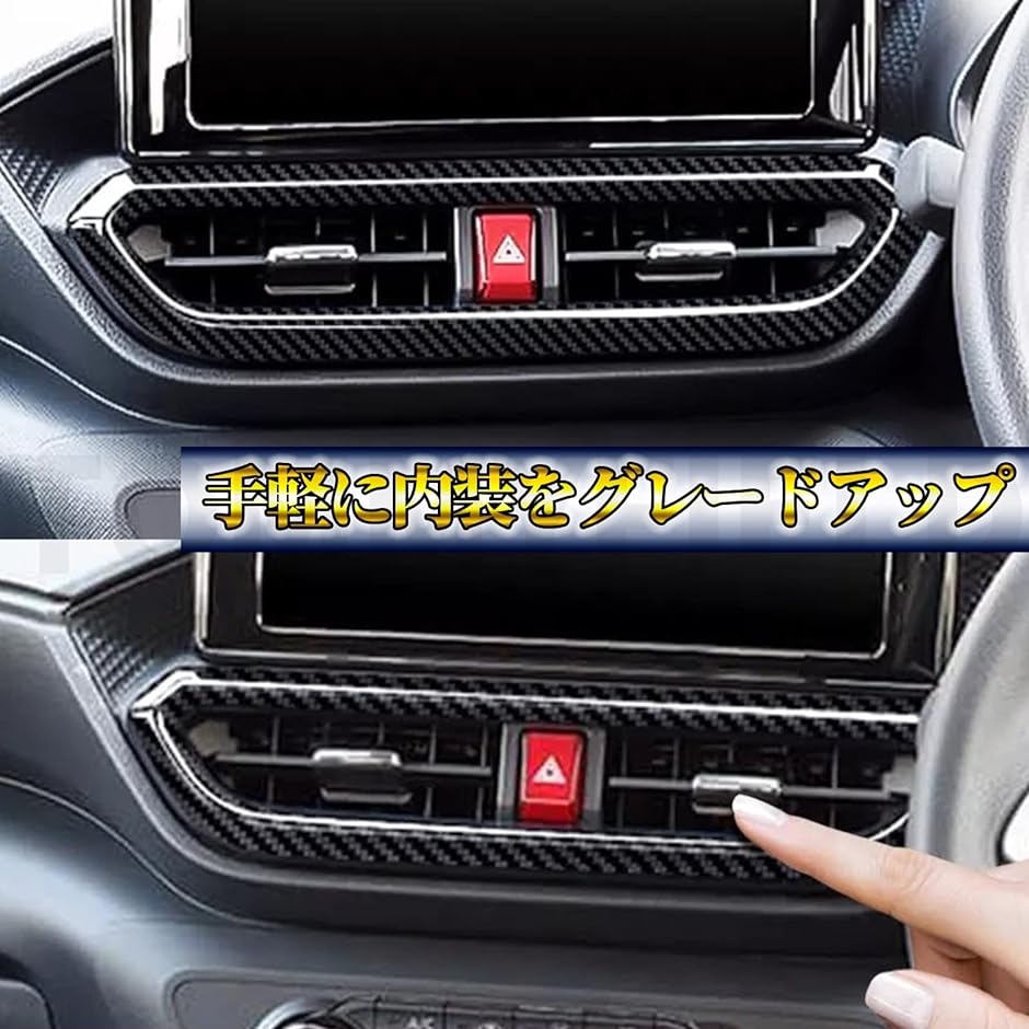 トヨタ ライズ 200系 エアコンパネル 車 カスタム 黒 コンソール( ブラック)｜horikku｜03